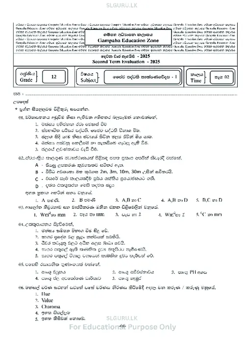 Grade 12 Biosystems Technology Second Term 2025 Gampaha Educational Zone (SM) thumbnail